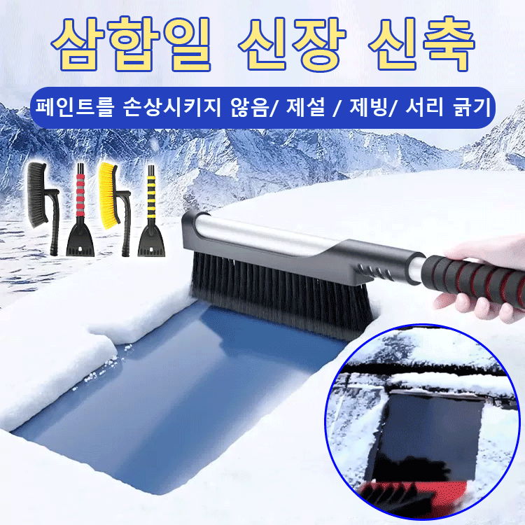 [회전가능] 다용도 제설 꿀템