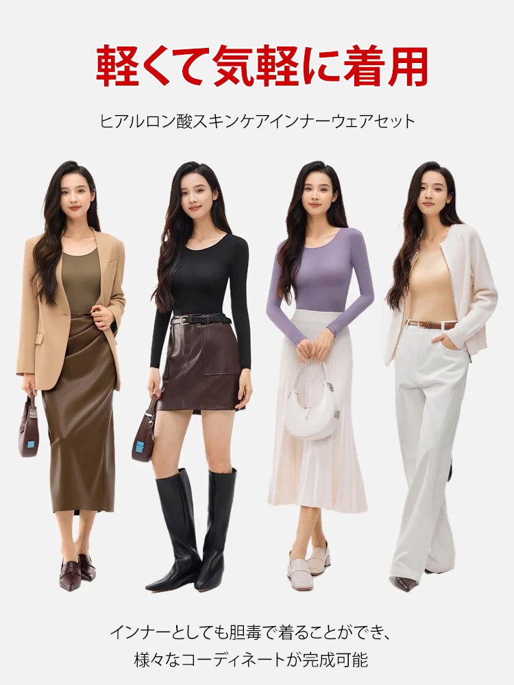 【氷点下10度でも暖かくスリムな保温インナー】ブラカップ一体型 ヒアルロン酸配合 インナーセットアップ