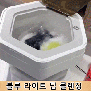 휴대용 접이식 블루라이트 살균 자동 세탁기