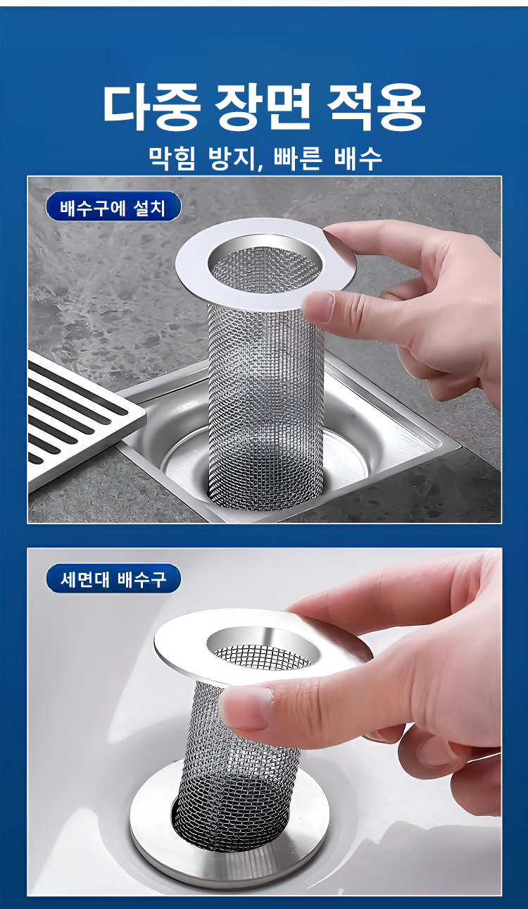 욕실 배수구에 적합한 스테인리스 거름망