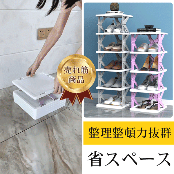 折りたたみ式シューズラック