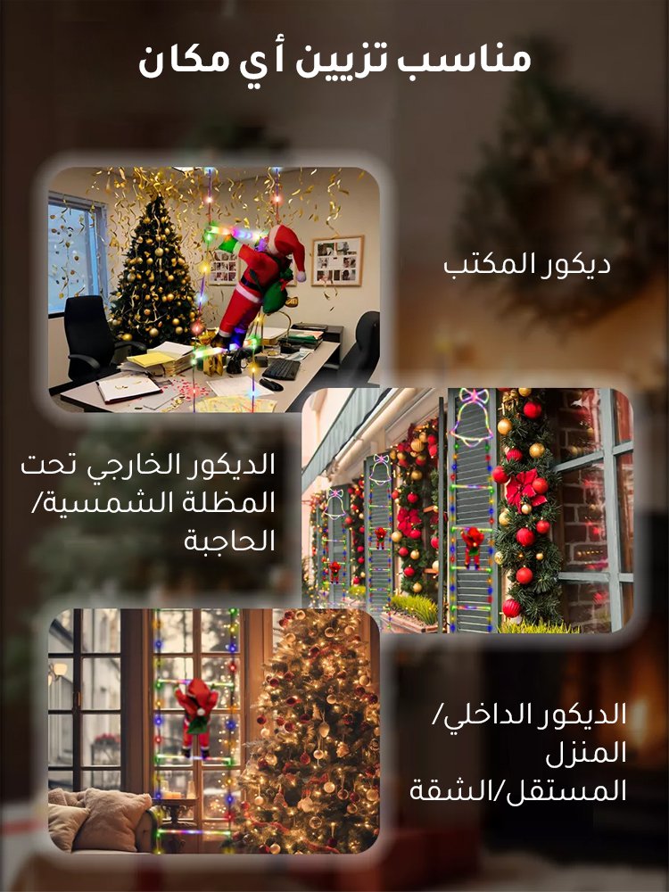 (عرض خاص لعيد الميلاد) شريط إضاءة LED بتصميم السلم مزين بسانتا كلوز يتسلقه