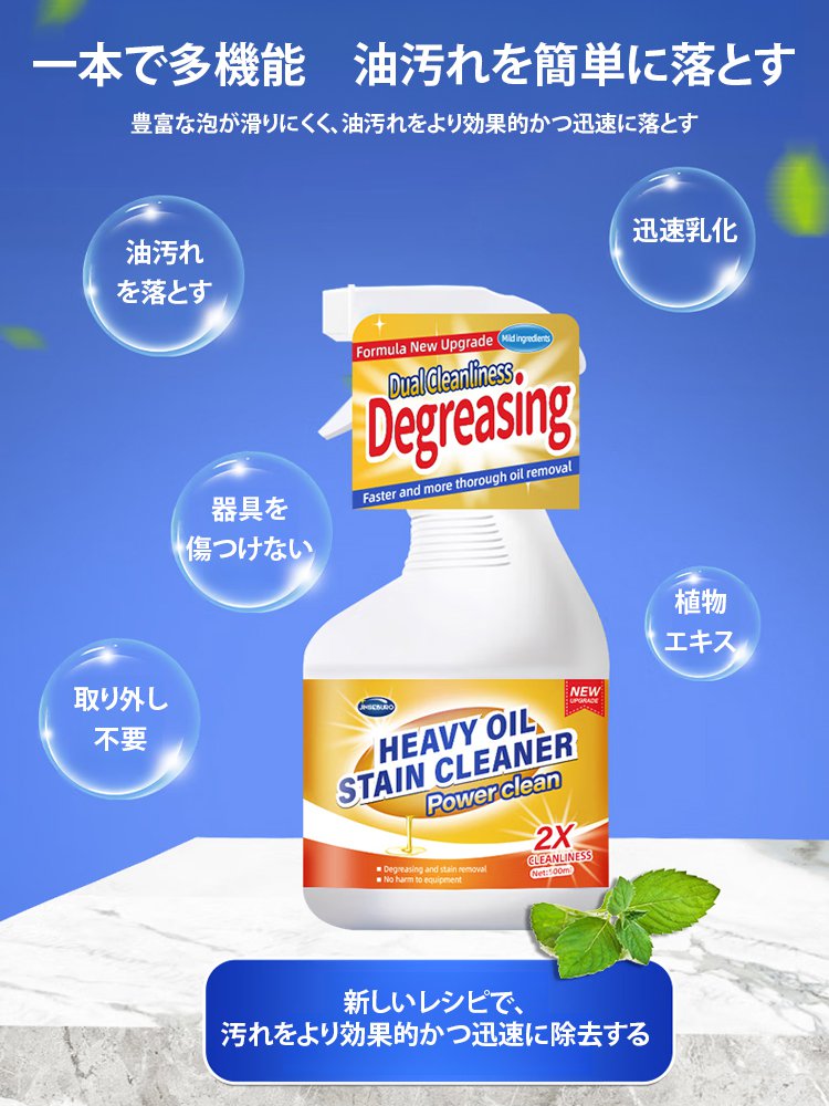 油汚れクリーナー