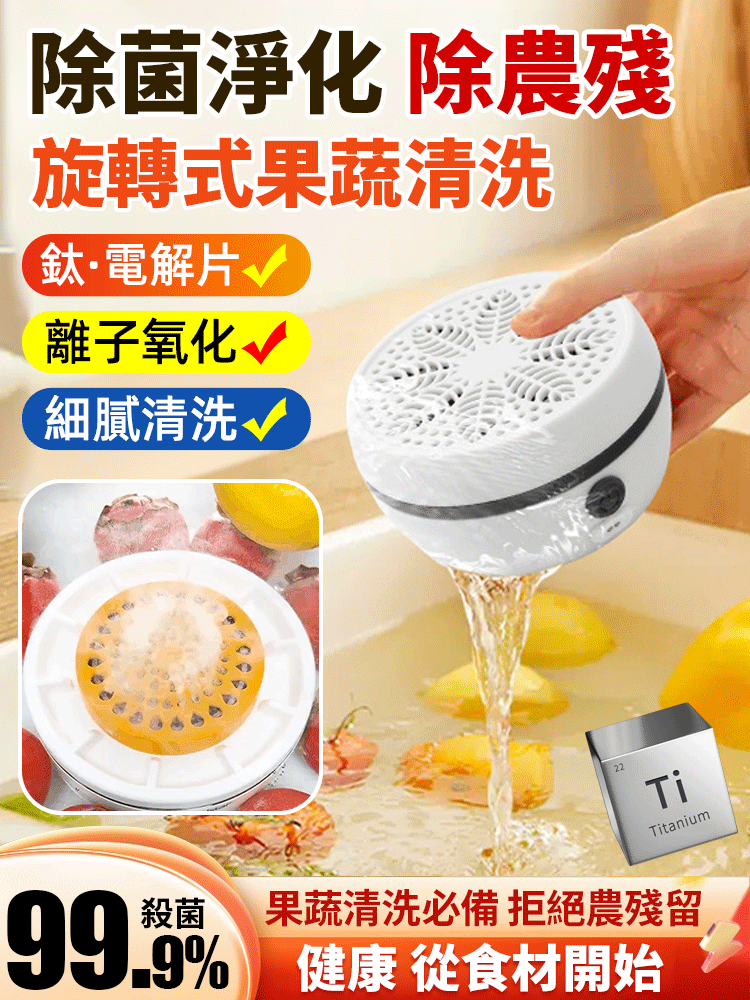 【解放雙手】自動洗菜機蔬果清洗機