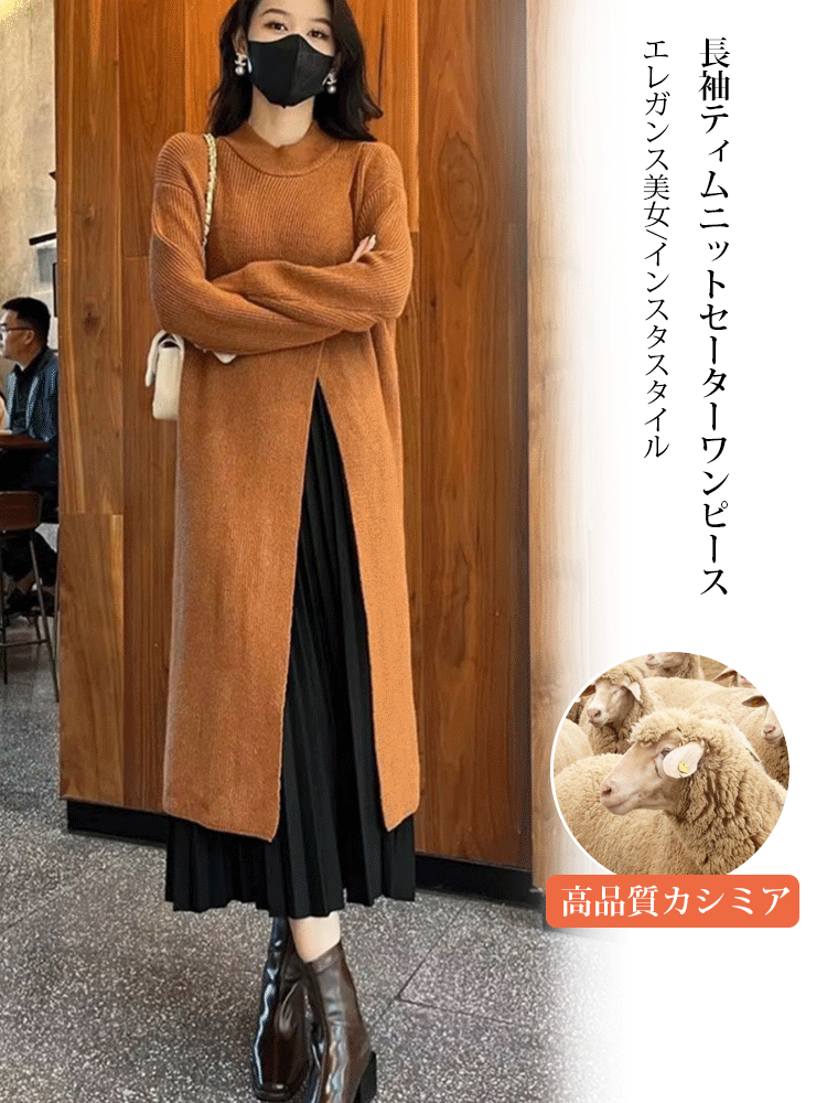 ラウンドネックラインのスプリットニットワンピース