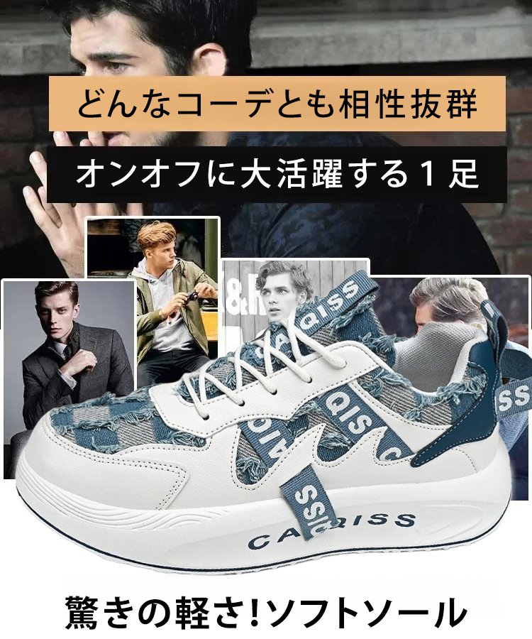 デニム素材入りメンズスニーカー