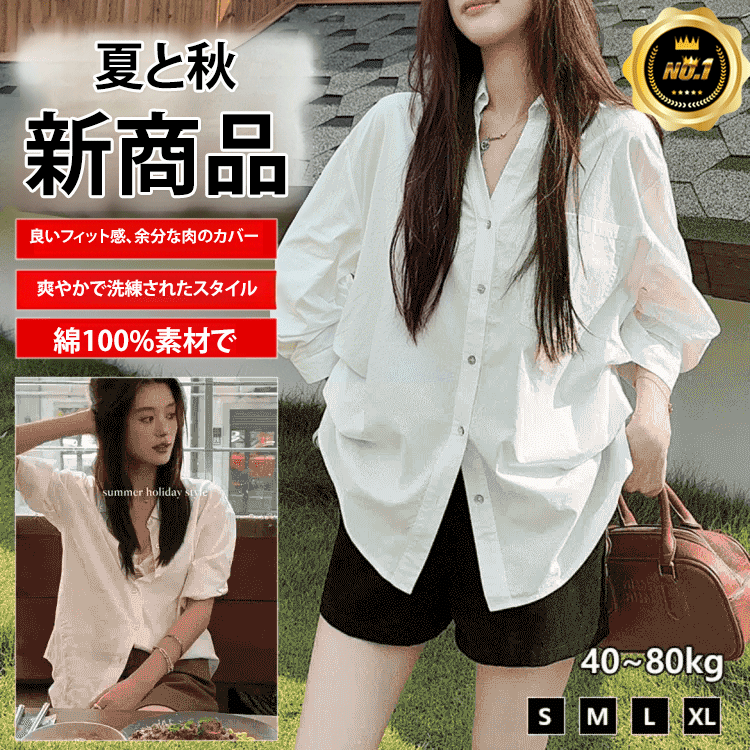 スタイリッシュに見える白いシャツ