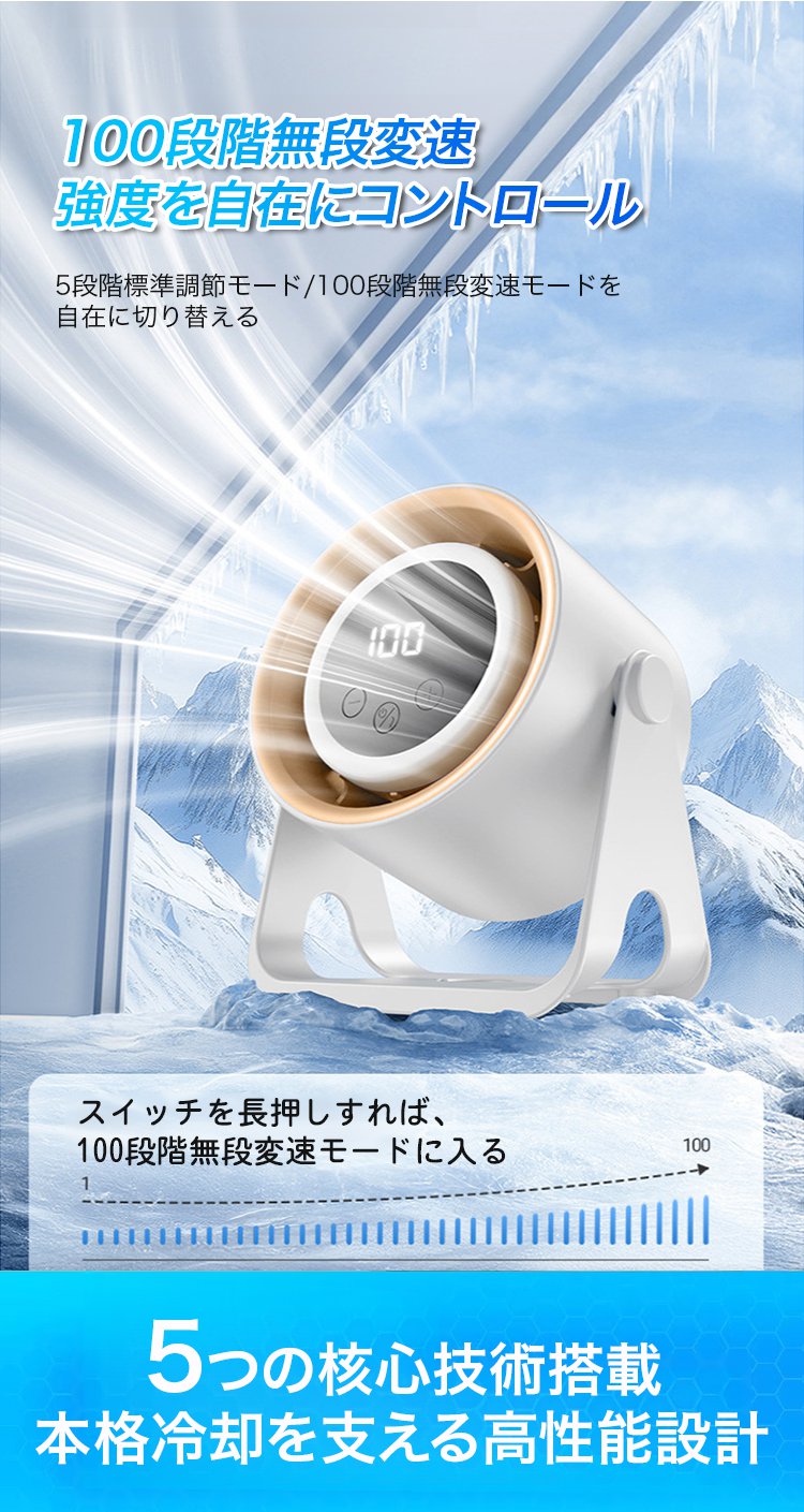 100段階無段階変速機能を搭載した扇風機の操作パネル