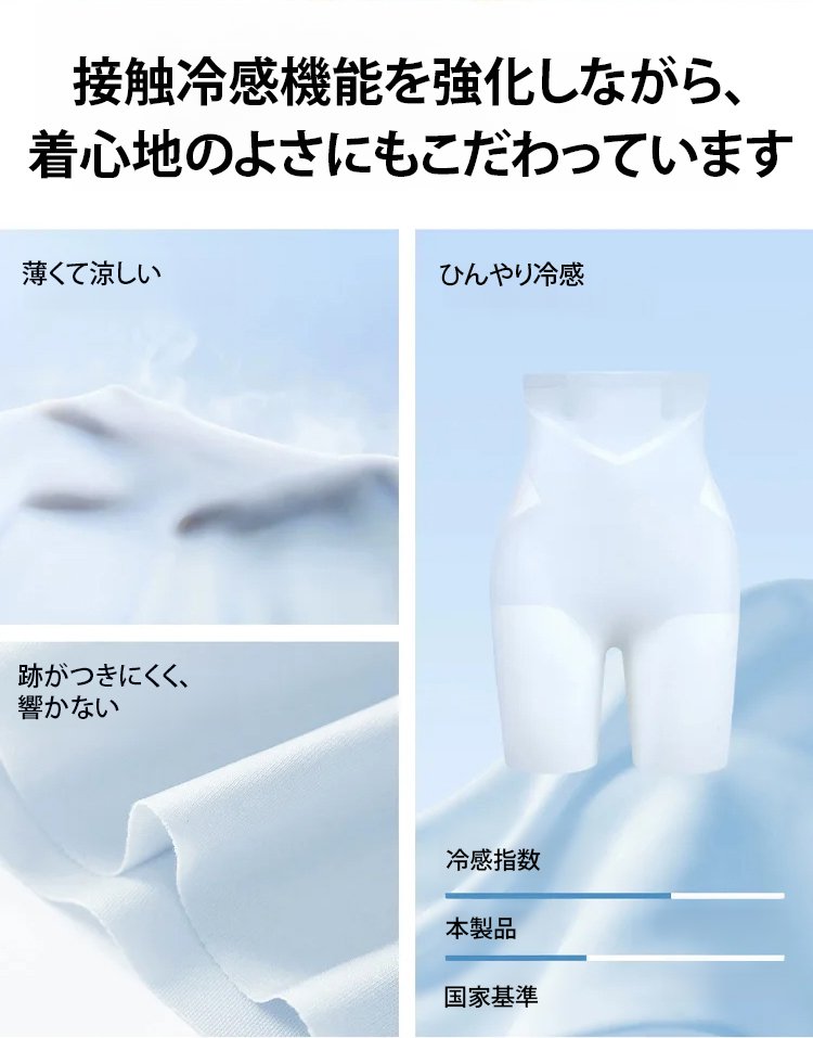【ひんやり！】超薄型冷感補正ガードル - detail 8
