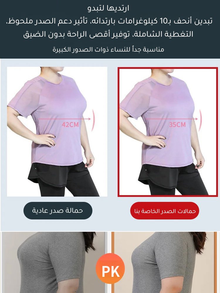حمالة صدر لشد وجمع ودعم الصدر وبدون ترك أي أثر تحت الملابس