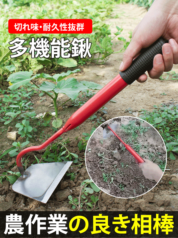 マンガン鋼製多機能鍬