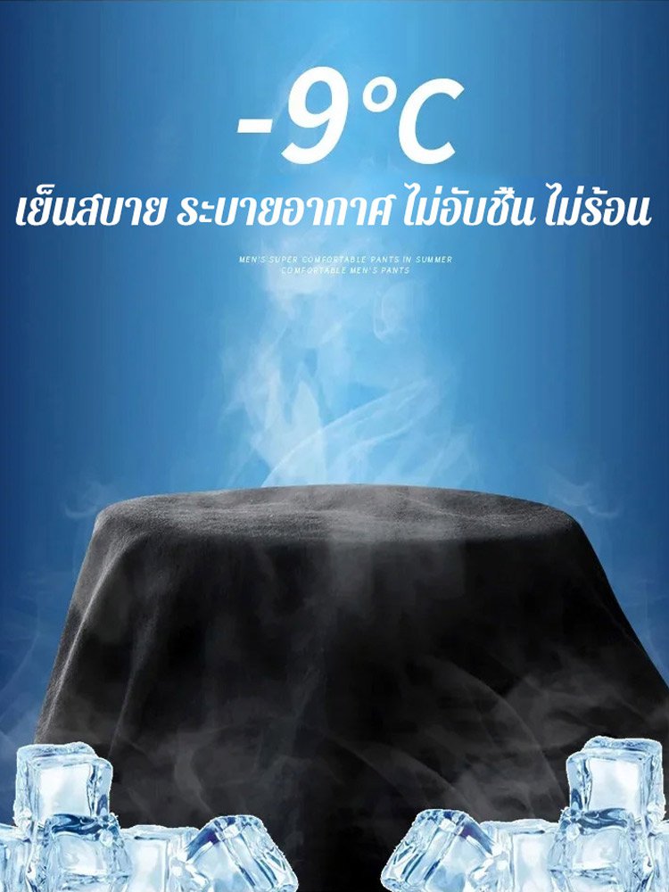 กางเกงผ้าไหมเย็น รุ่นบาง สำหรับหน้าร้อน