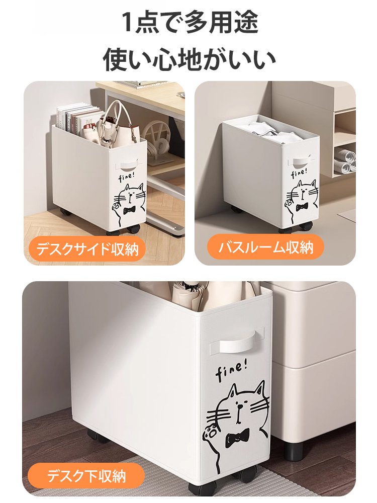 可動式収納バスケット