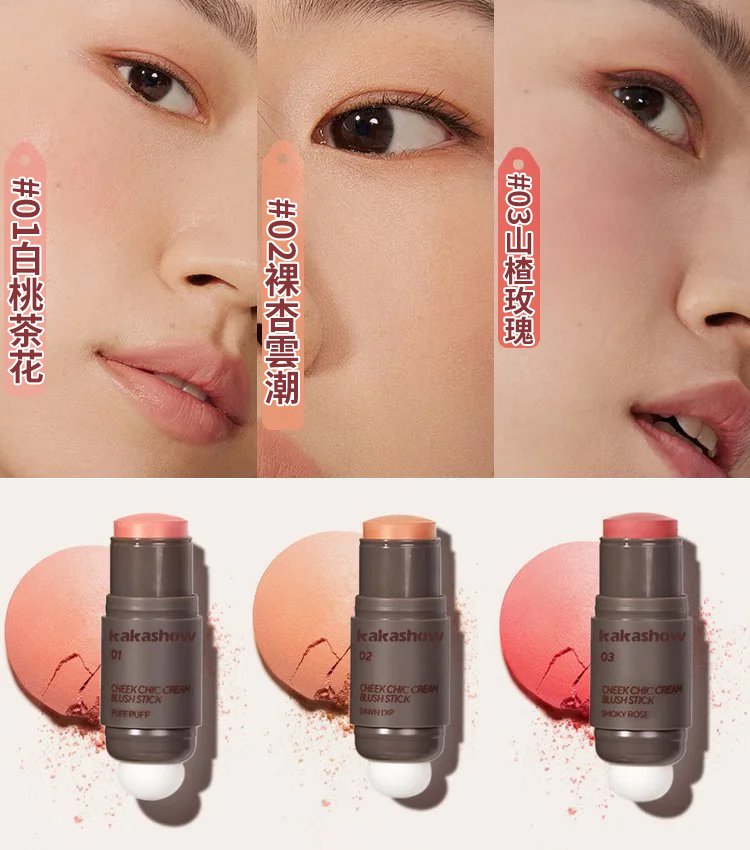 【一抹三用】戳戳腮紅棒