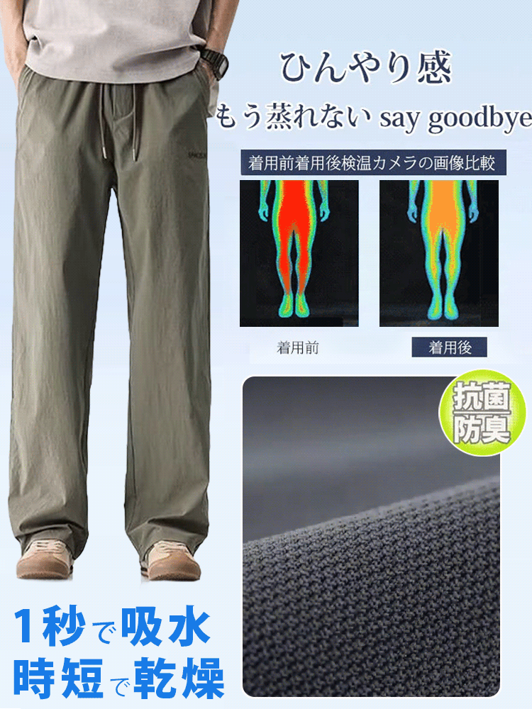 メンズ速乾パンツ