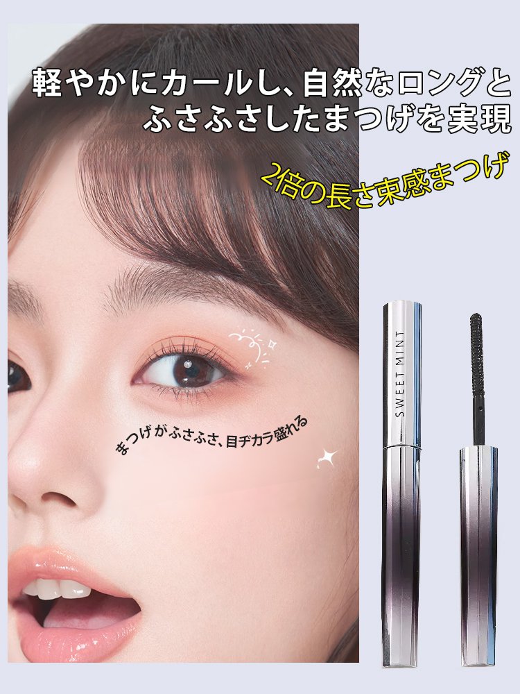 【スター同様のマスカラ】ぐっと上向き目力UPマスカラ