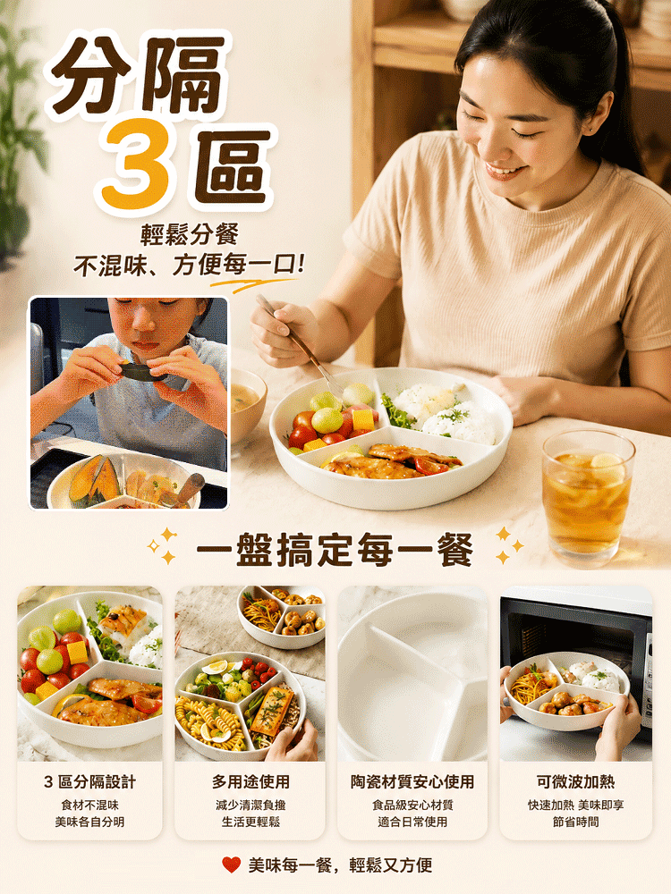 三格陶瓷分餐盤