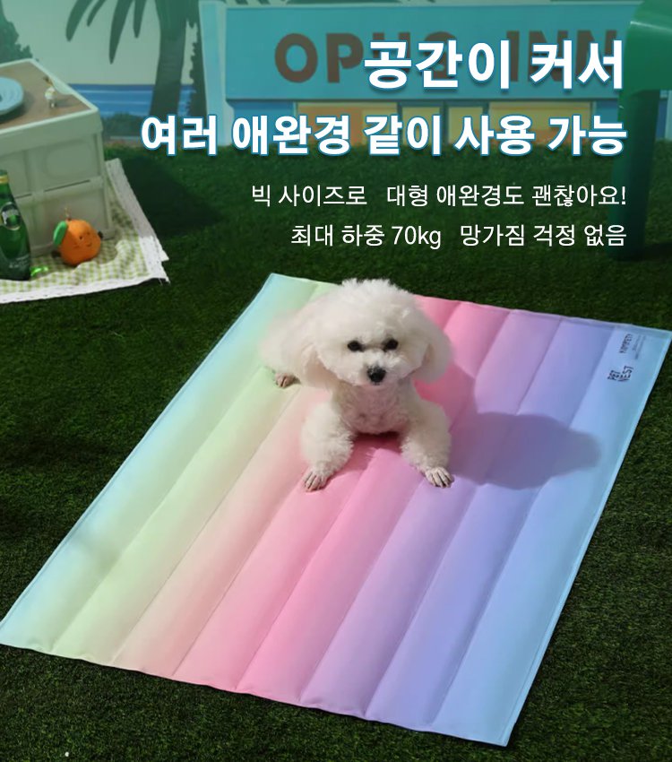 레인보우 쿨링 매트
