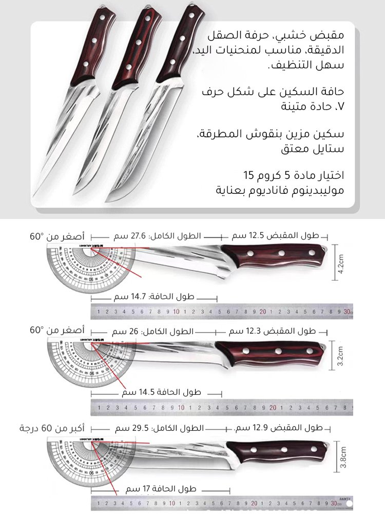 مجموعة سكاكين مزينة بنقوش المطرقة مكونة من ثلاث قطع، سكين تقطيع وسكين إزالة العظام، وسكين بتصميم V