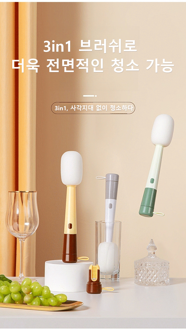 3in1 컵솔 제품 전체 모습