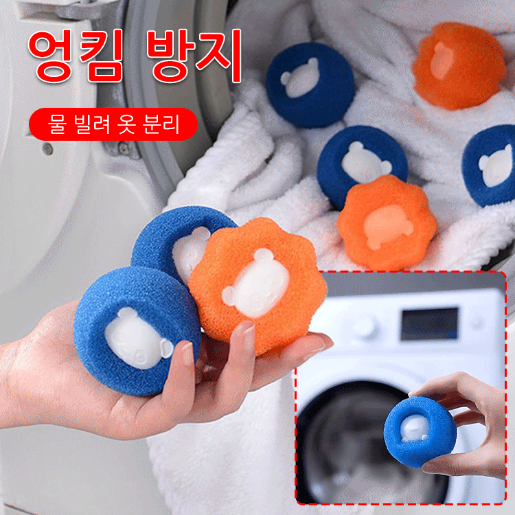 오염제거 엉킴방지 세탁볼