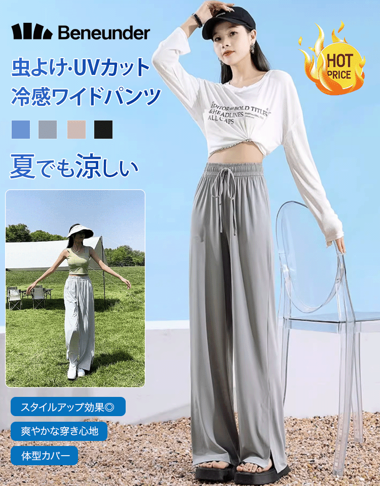 裾フリット入りのアイスシルクUVカットワイドパンツ