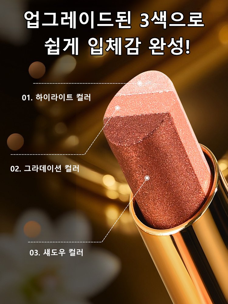 골드 다이아 3색 그라데이션 아이섀도우 스틱
