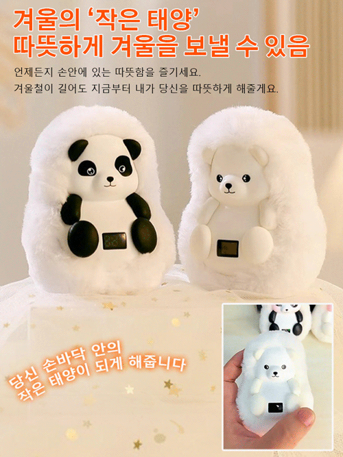 귀여운 충전식 손난로 겸 보조배터리