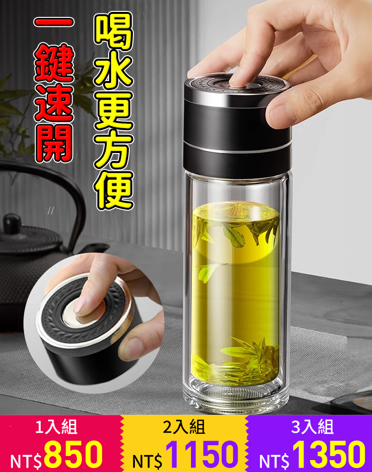 【一鍵開蓋】隔熱耐高溫茶水分離杯