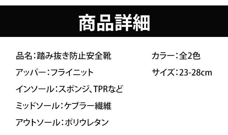 釘から足を守る高耐久安全靴