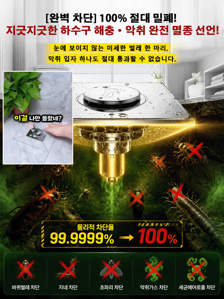 방취 방충 밀폐형 배수구 커버