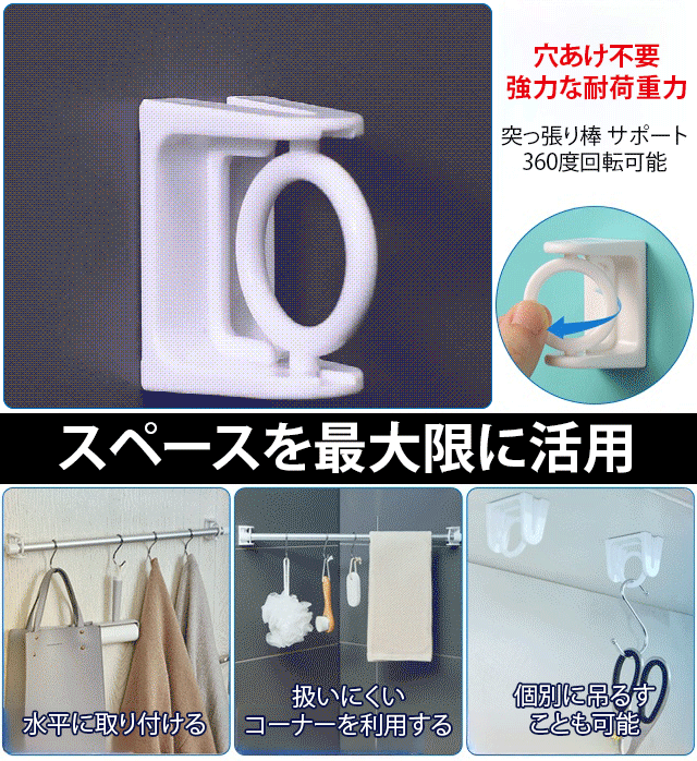 突っ張り棒 サポート