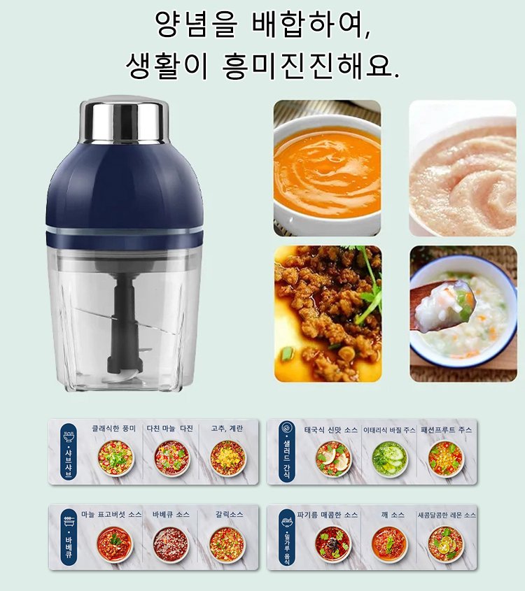 다용도 전동 다지기