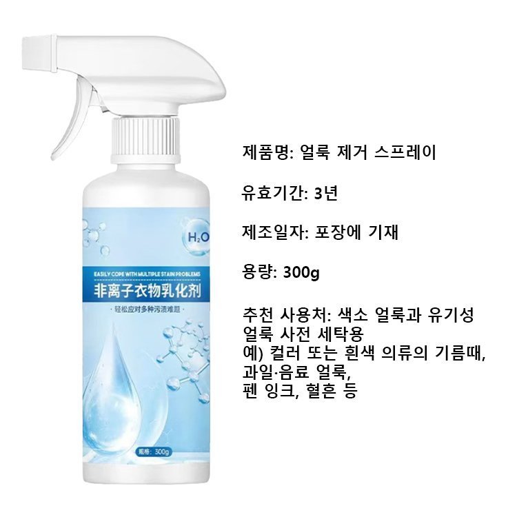 다기능 비이온 유화 얼룩 제거제