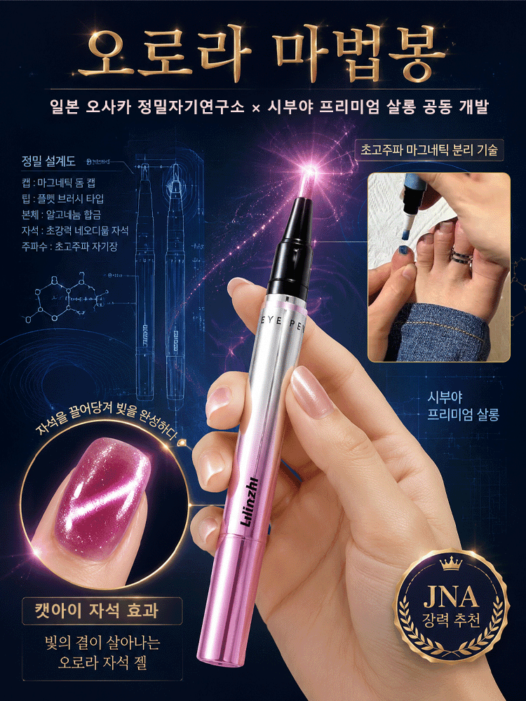 [3초완성] 6-in-1각질 케어·거스러미 방지 캣아이 네일 펜