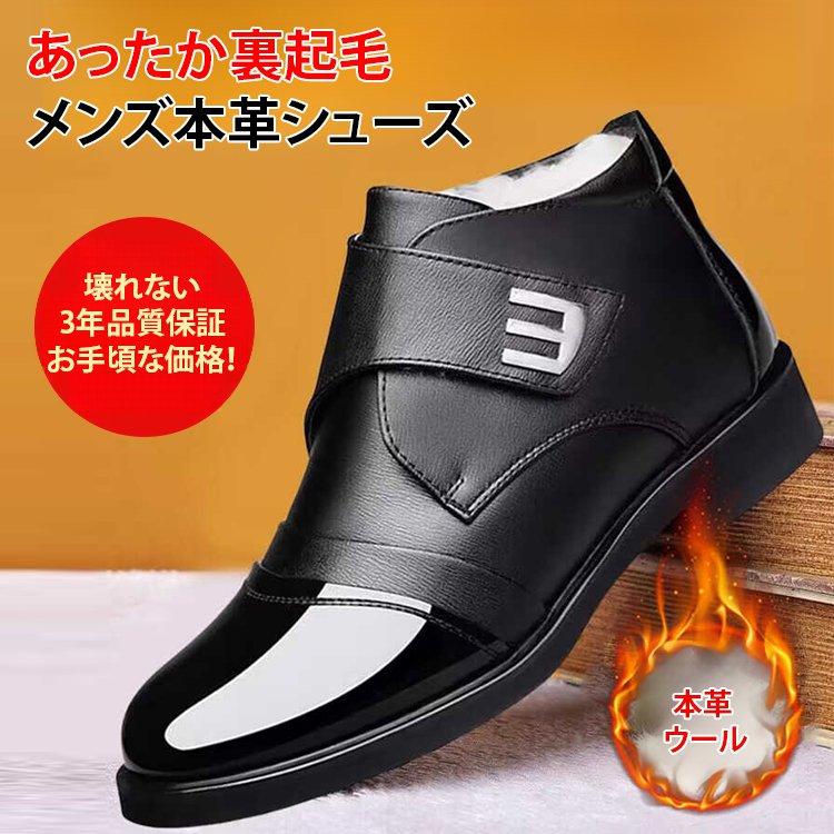 メンズ裏起毛本革シューズ