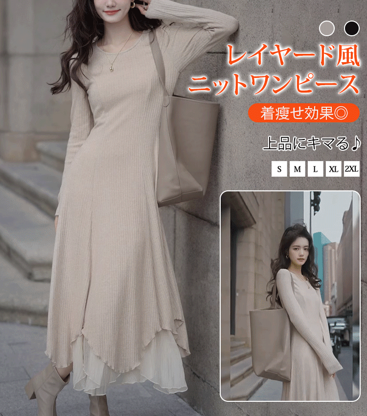 レイヤード風ニットワンピース