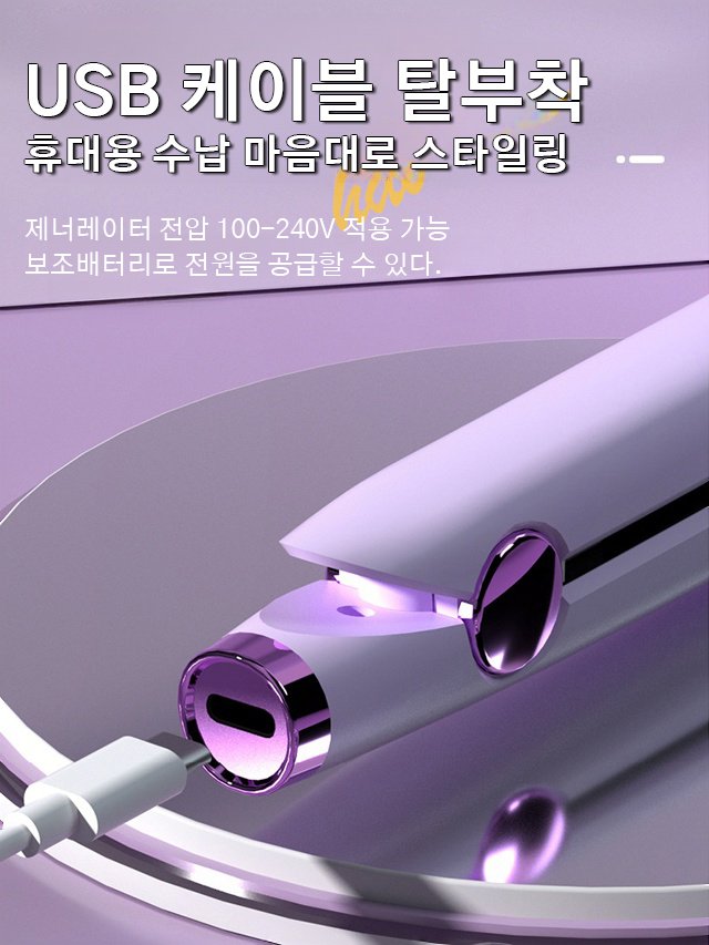USB 미니 고데기