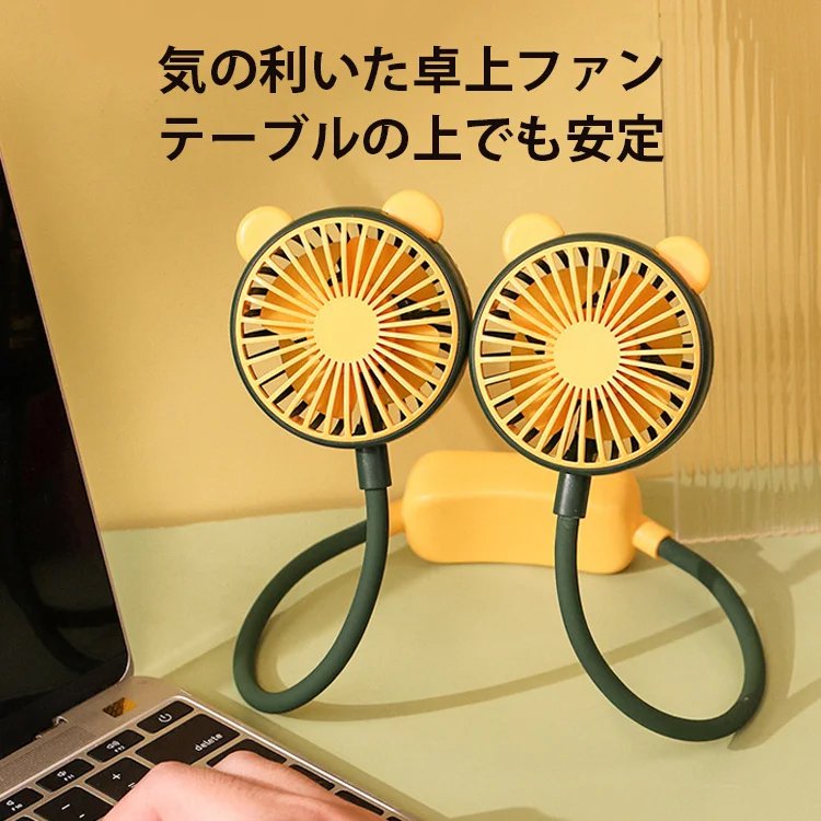 首掛け扇風機
