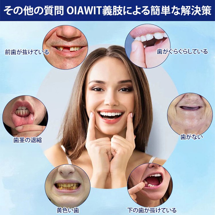 ワンタッチ付け歯