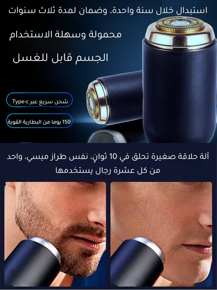 ماكينة حلاقة كهربائية بحجم صغير من الماركة الألمانية(مدة الاستعداد تصل إلى 150 يوما)