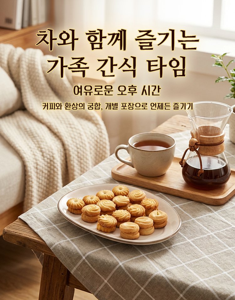 덴마크식 버터 쿠키