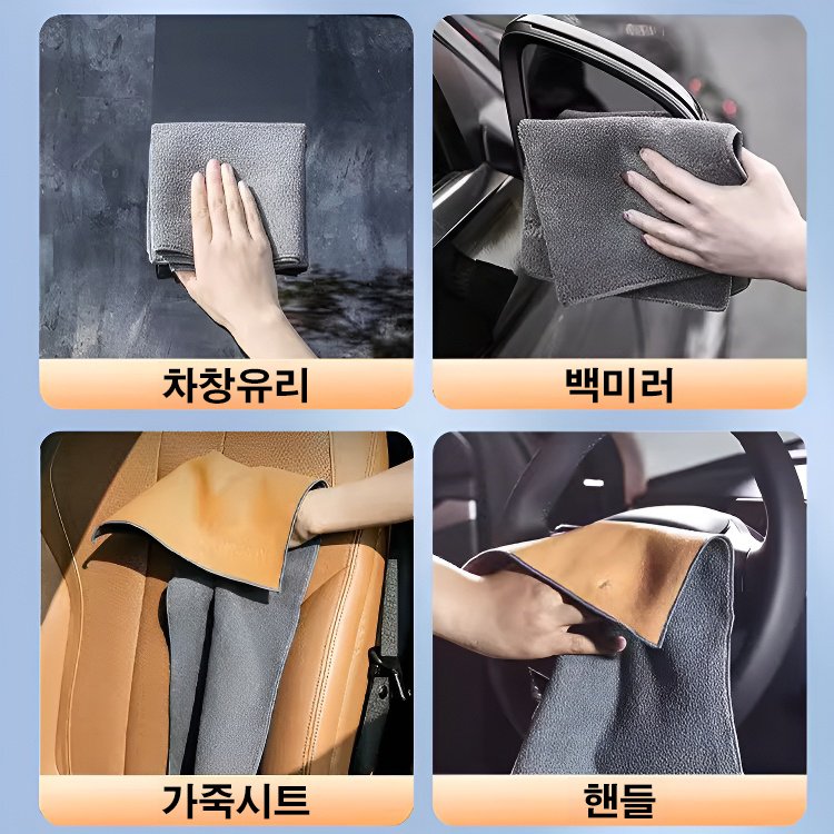 [차량용 페인트 손상 없음] 고흡수성 스웨이드 산호벨벳 양면 타월