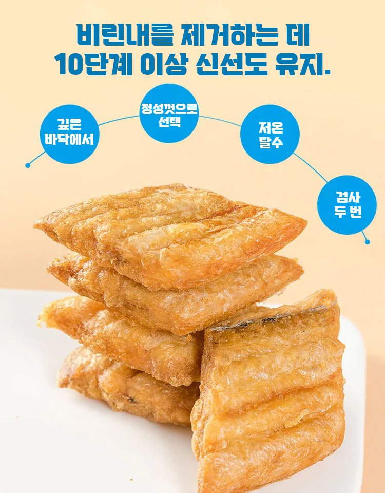 바삭바삭한 말린 갈치 간식