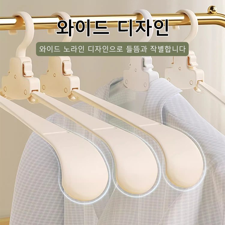 다기능 접이식 헴라인 논슬립 옷걸이