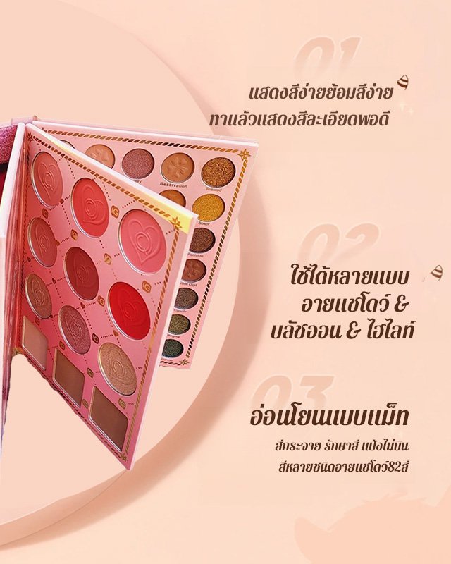 พาเลทอายแชโดว์สามชั้น82สี 
