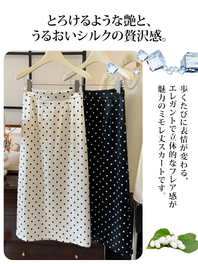 ドット柄シルクスカート