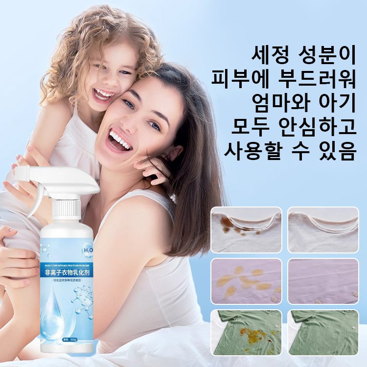 다기능 비이온 유화 얼룩 제거제