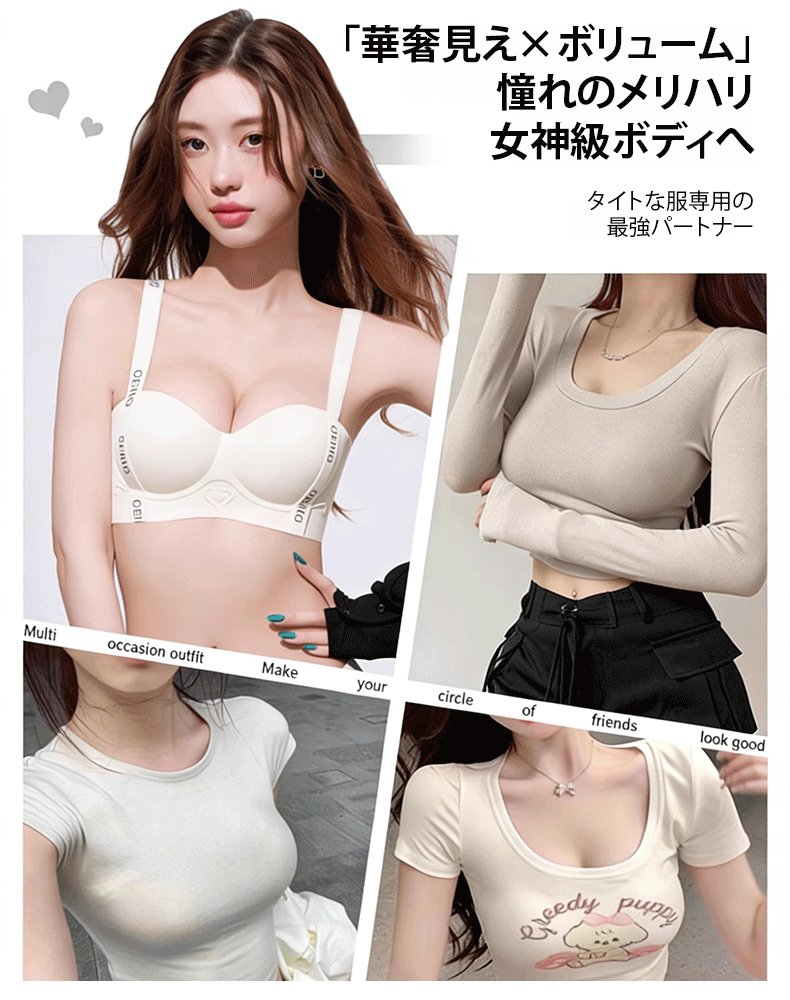 【SNS絶賛】シームレス谷間メイクブラ