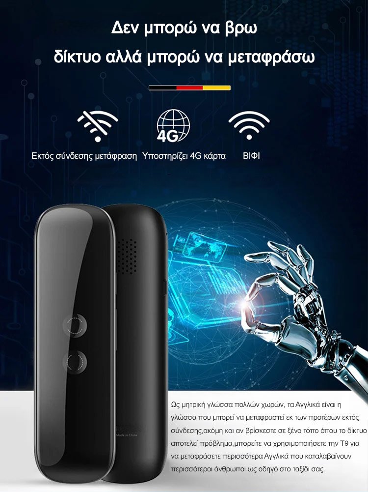 Έξυπνη φορητή μηχανή μετάφρασης φωνής.